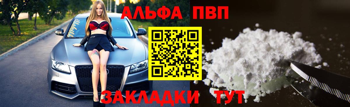 Алатырь  A-PVP  Alfa_PVP крисы CK  Вход с VPN  Альфа ПВП крисы CK 