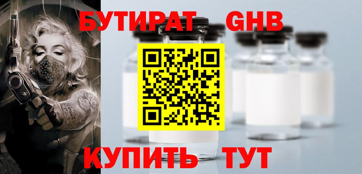 Алатырь  БУТИРАТ GHB  Вход с VPN 
