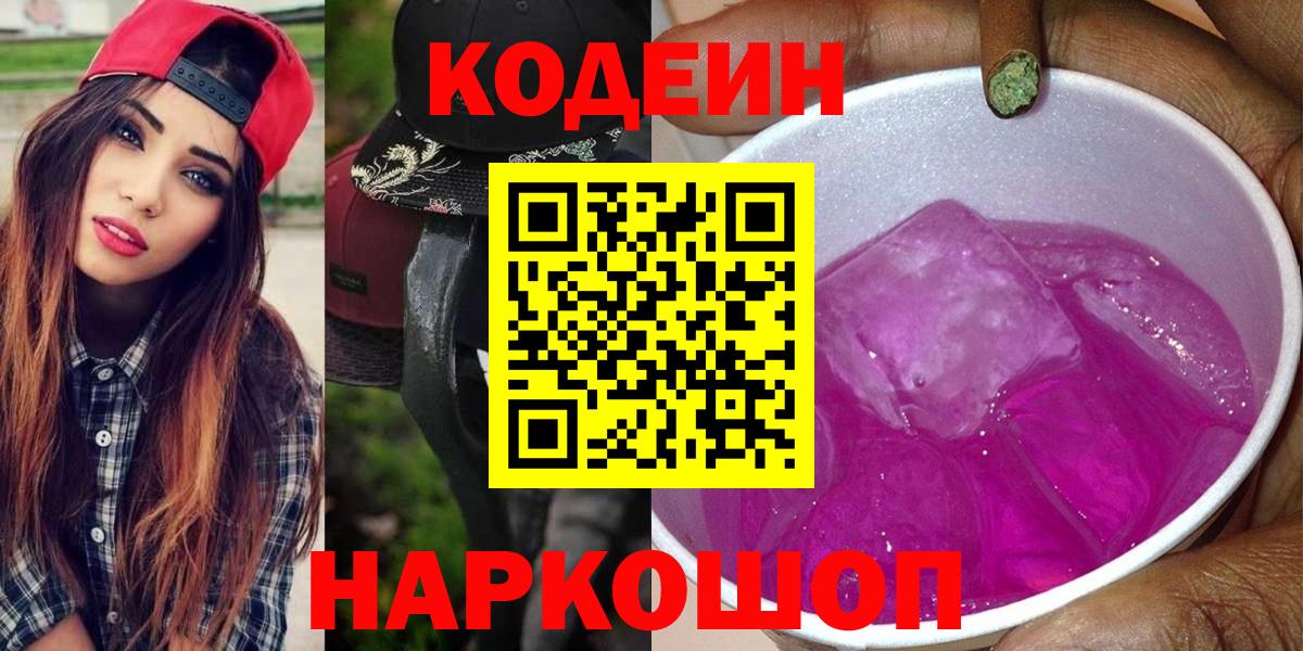 Кодеиновый сироп Lean напиток Lean (лин)  Вход с VPN  Алатырь 
