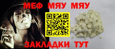 мяу мяу мука Котовск